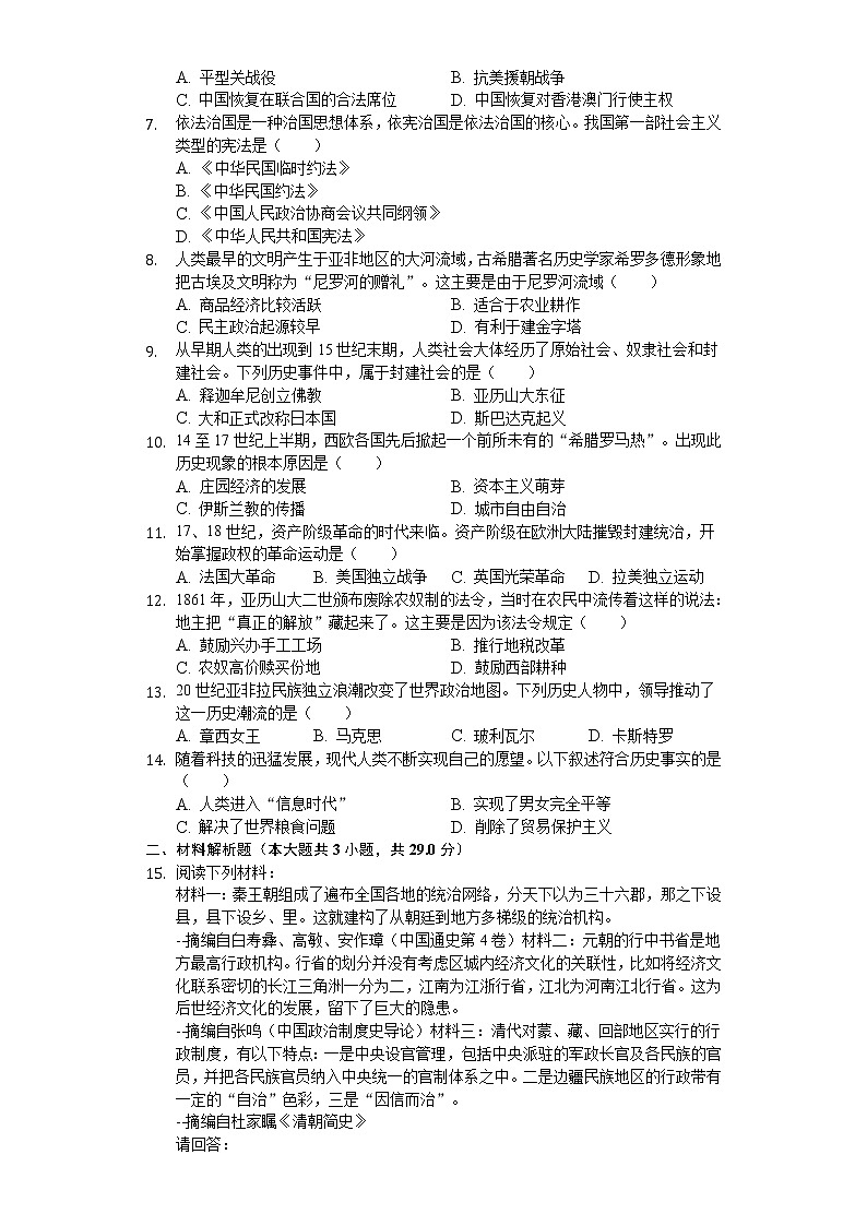2020年江苏省常州市中考历史试卷02