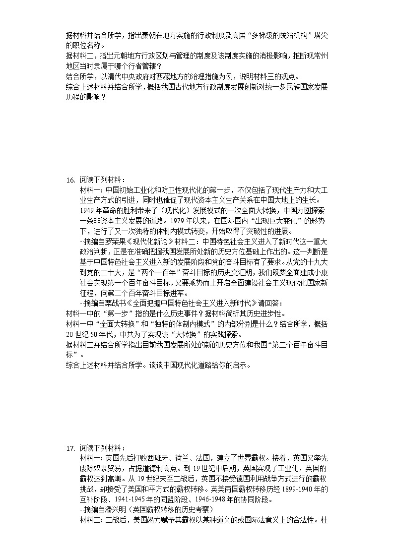2020年江苏省常州市中考历史试卷03