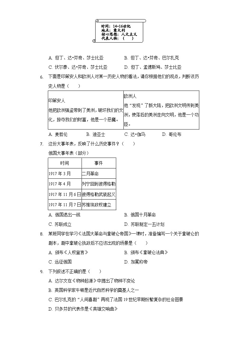 2020年四川省巴中市中考历史试卷02