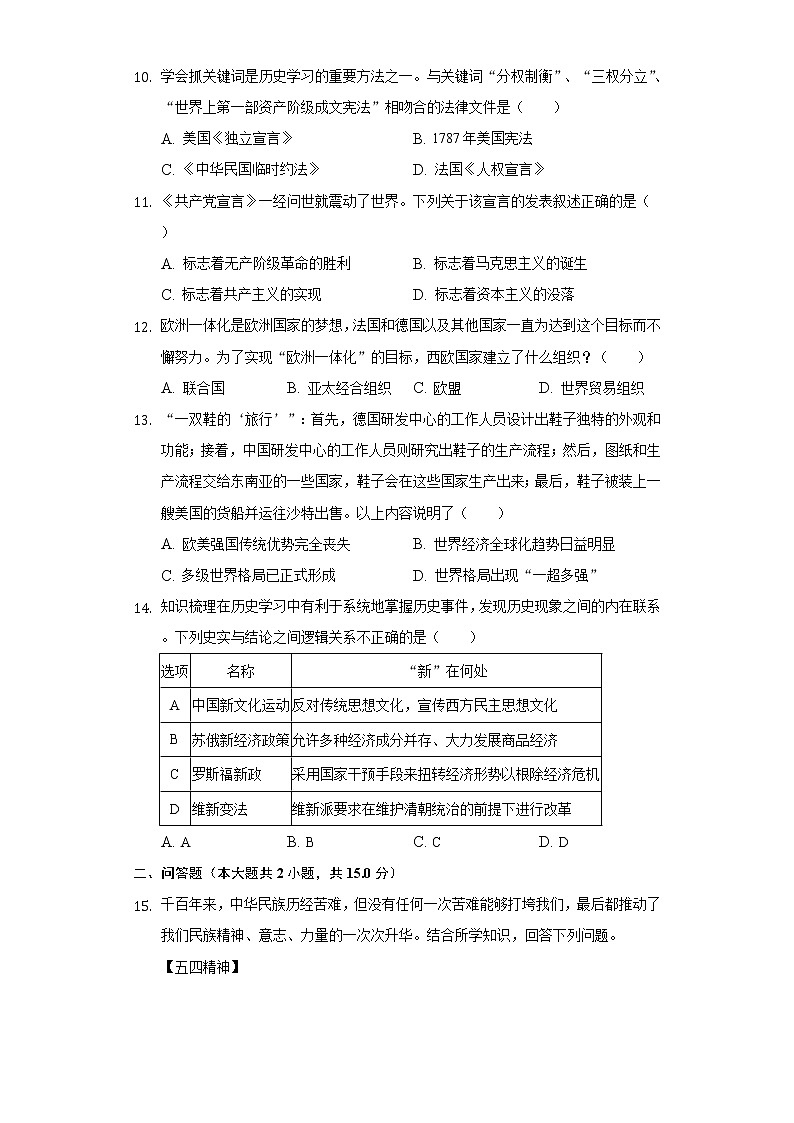 2020年四川省巴中市中考历史试卷03