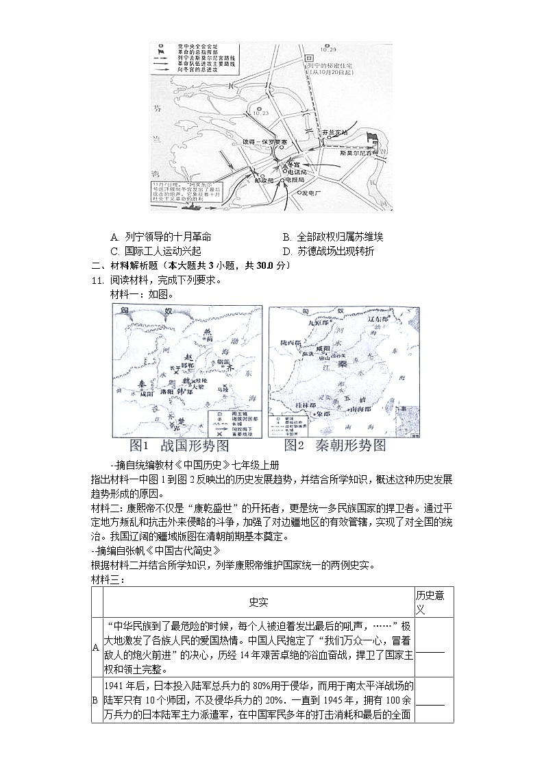 2020年内蒙古包头市中考历史试卷02