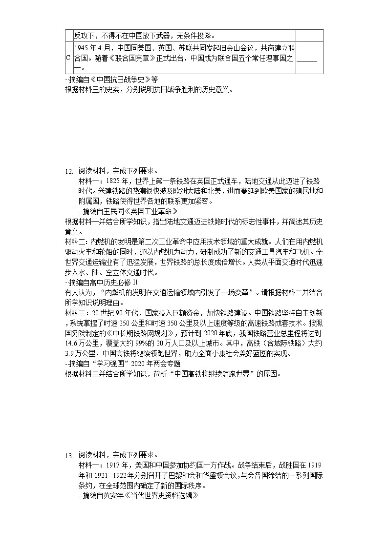 2020年内蒙古包头市中考历史试卷03