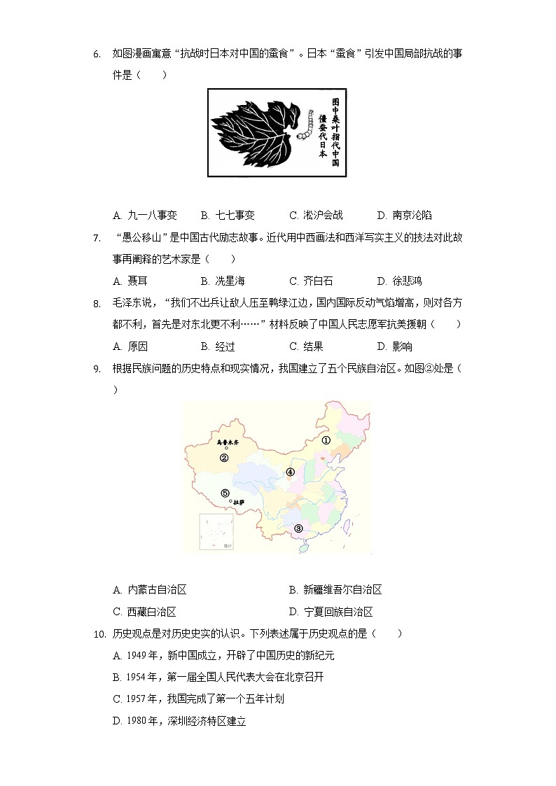 2020年江苏省盐城市中考历史试卷02