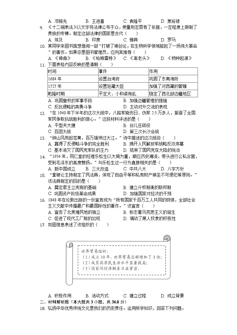 2020年江苏省连云港市中考历史试卷02