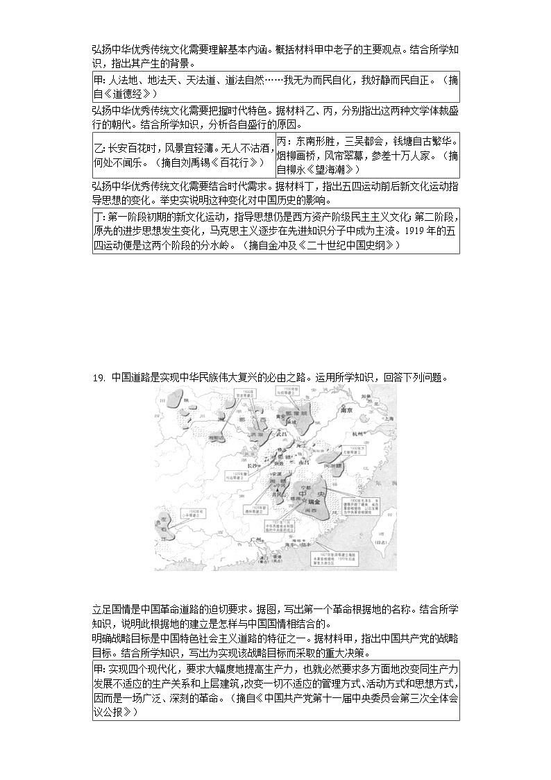 2020年江苏省连云港市中考历史试卷03