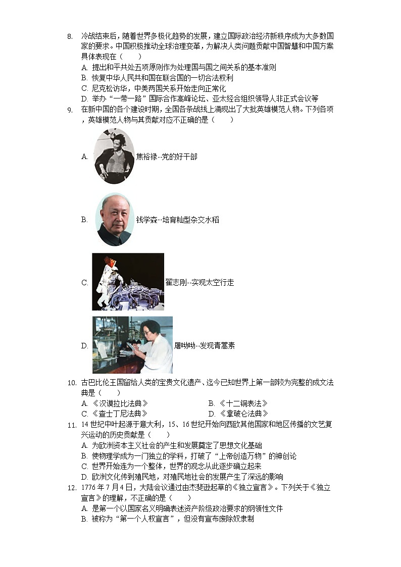 2020年四川省广安市中考历史试卷02