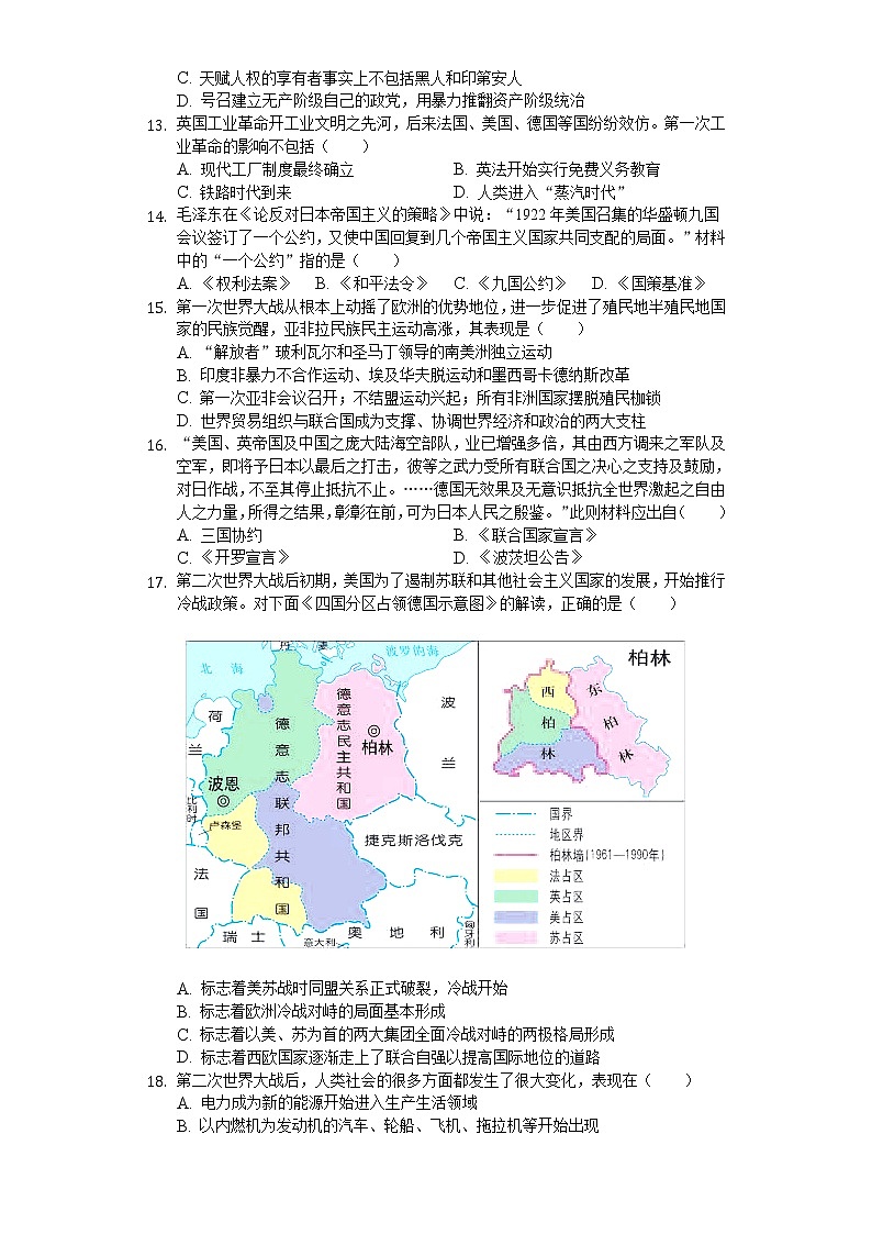 2020年四川省广安市中考历史试卷03
