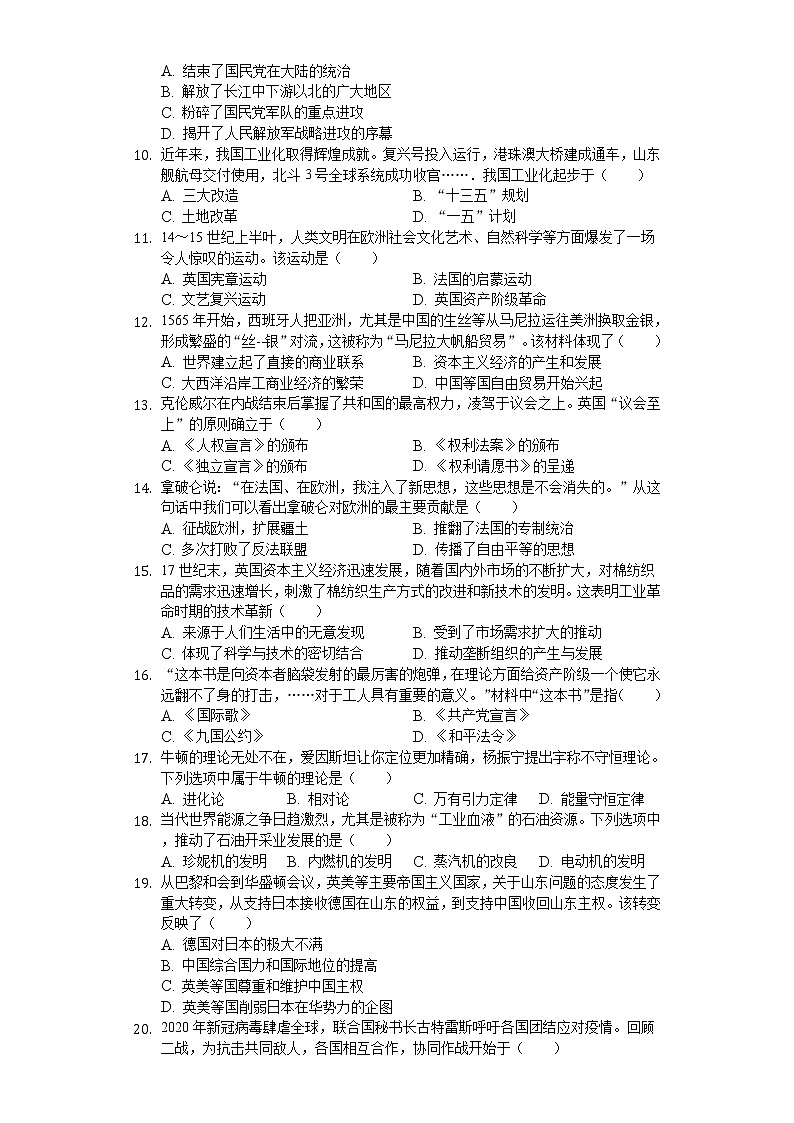 2020年四川省南充市中考历史试卷02