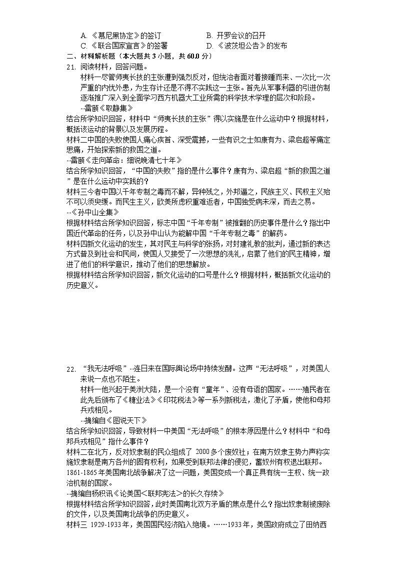 2020年四川省南充市中考历史试卷03