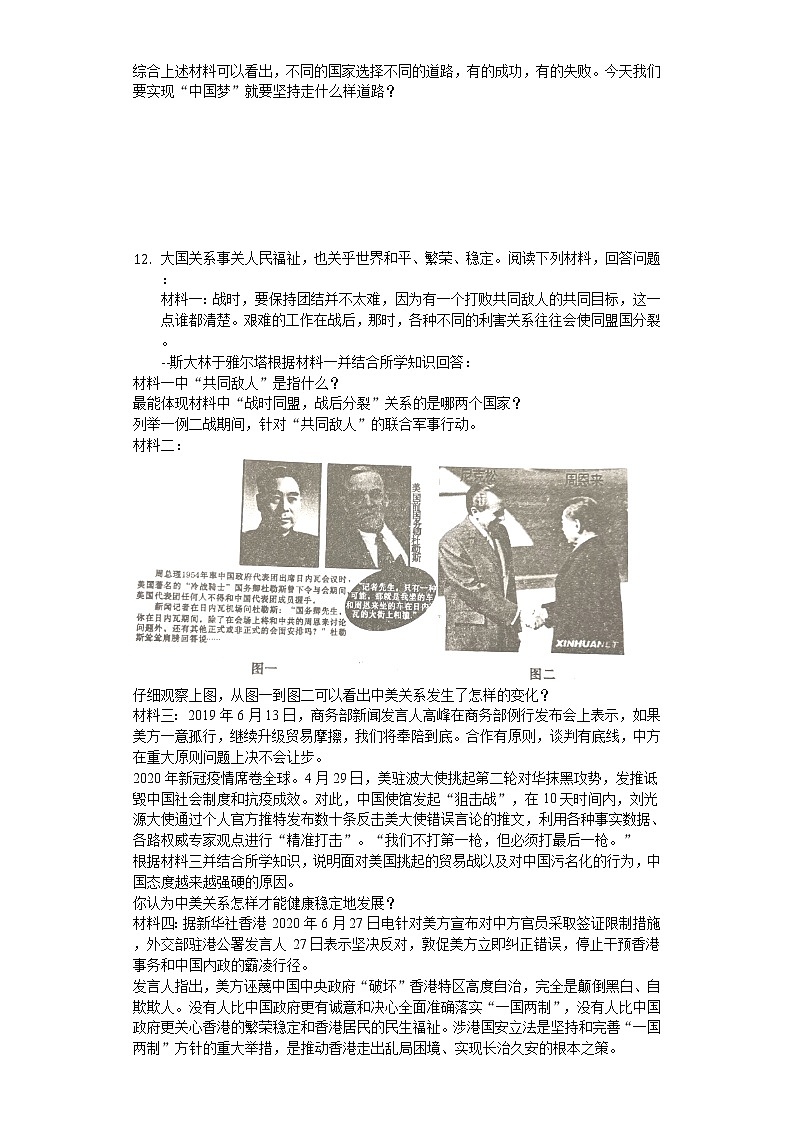 2020年四川省遂宁市中考历史试卷03