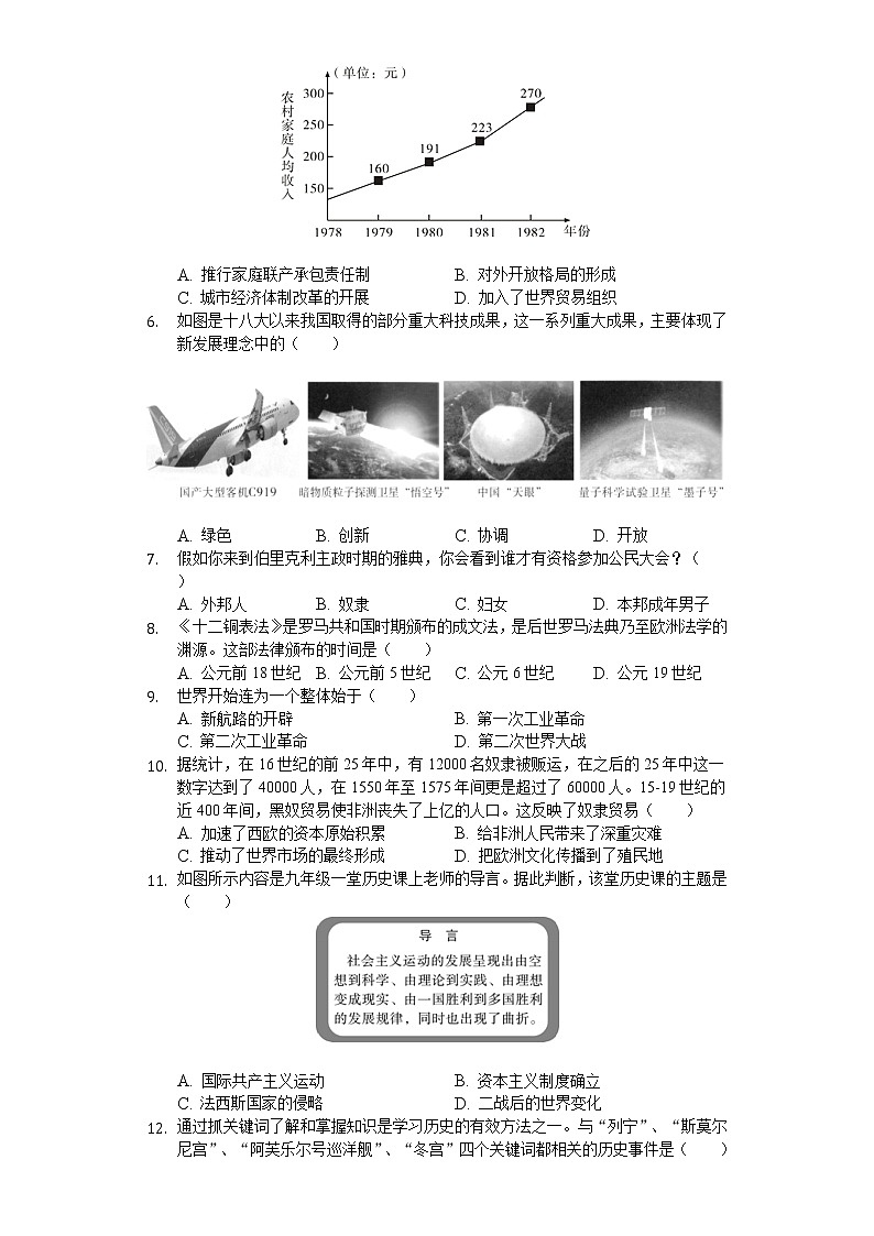 2020年四川省乐山市中考历史试卷02