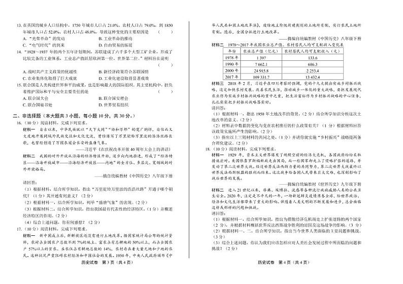 2020年广西各地市中考历史试卷附答案解析版02