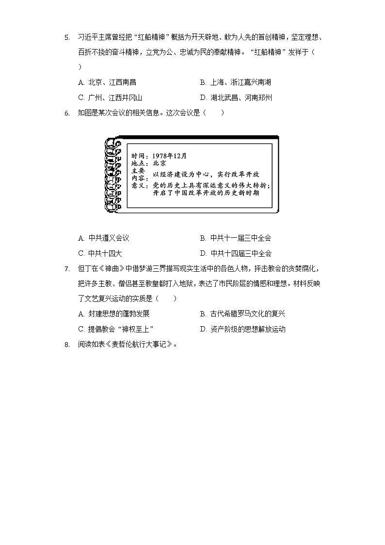 2020年四川省雅安市中考历史试卷02