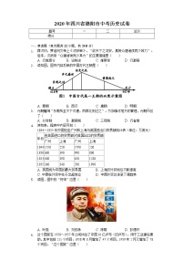 2020年四川省德阳市中考历史试卷