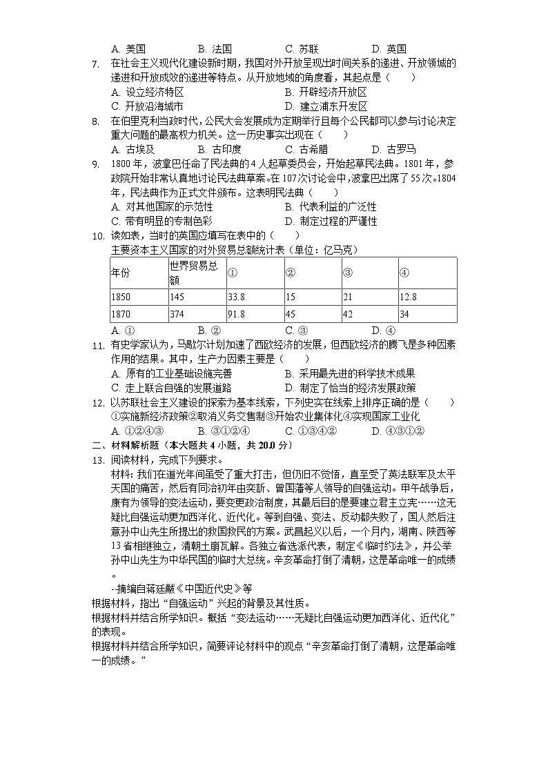 2020年四川省德阳市中考历史试卷02