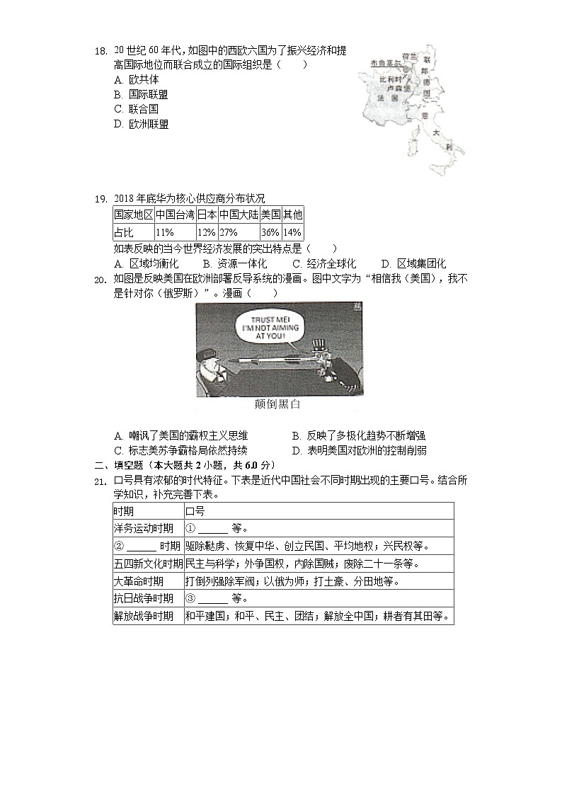 2020年四川省甘孜州中考历史试卷03