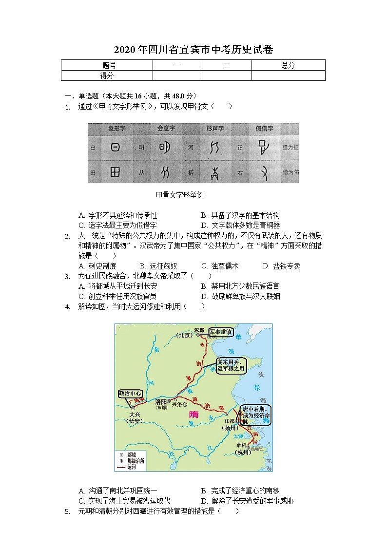 2020年四川省宜宾市中考历史试卷01