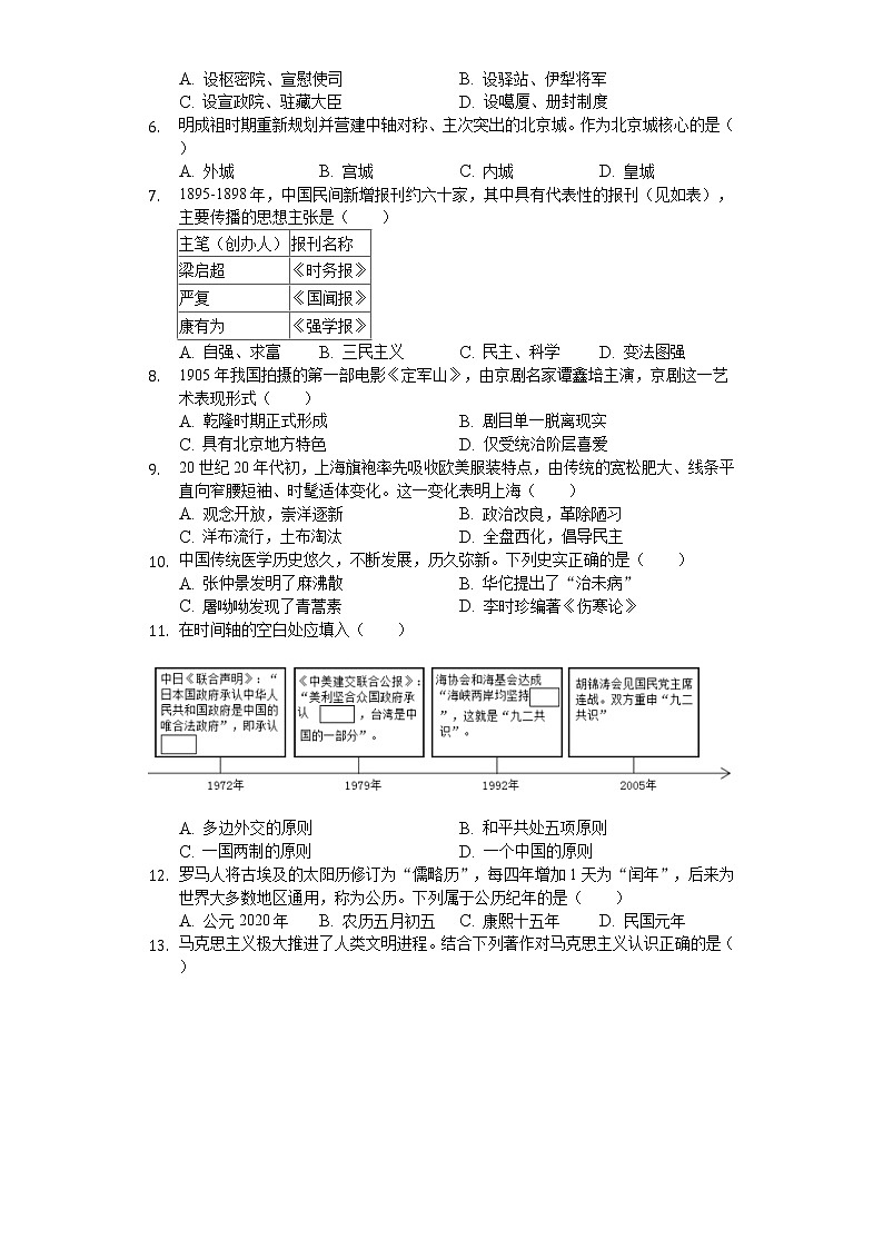 2020年四川省宜宾市中考历史试卷02
