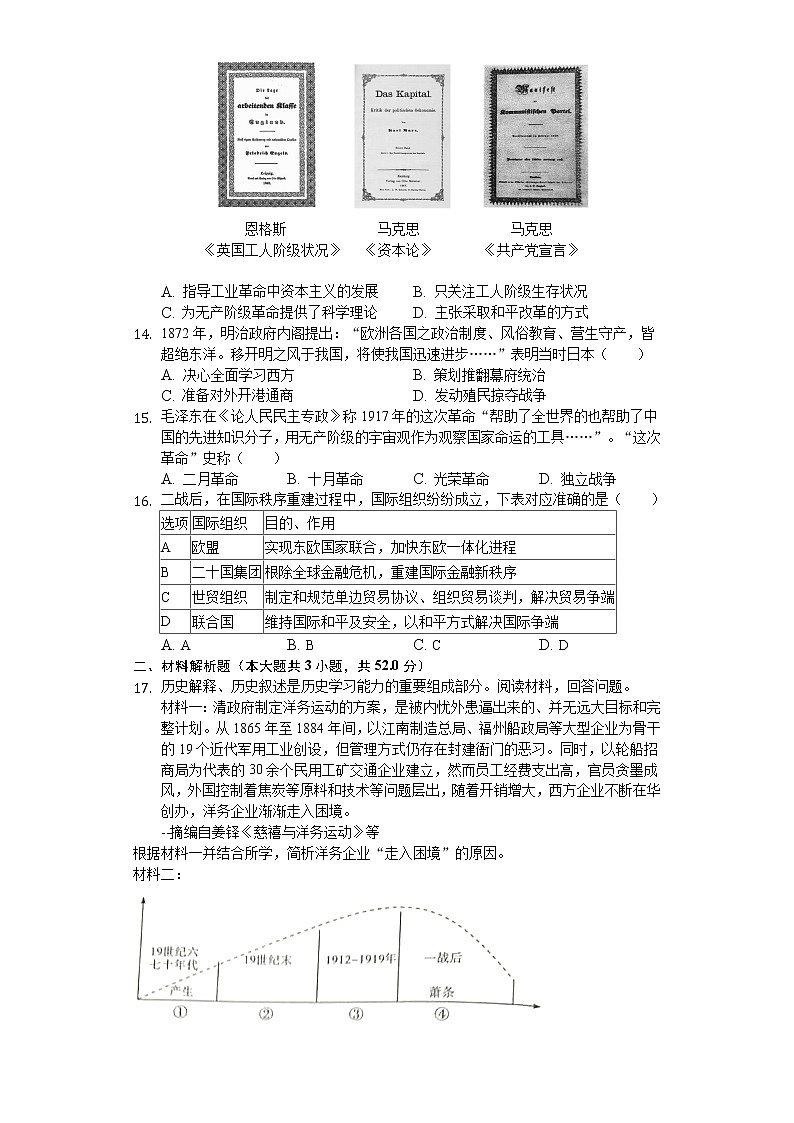 2020年四川省宜宾市中考历史试卷03
