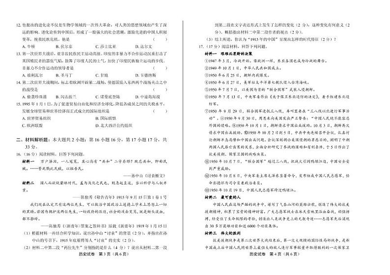 2020年贵州省各地市中考历史试卷附答案解析版02