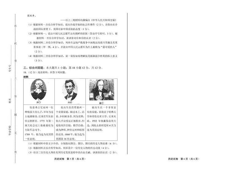 2020年贵州省各地市中考历史试卷附答案解析版03