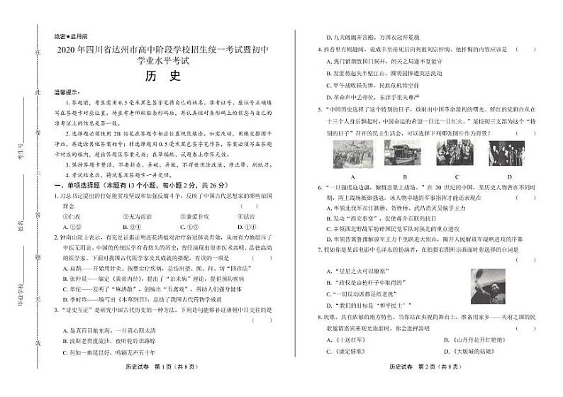 2020年四川省达州中考历史试卷附答案解析版01
