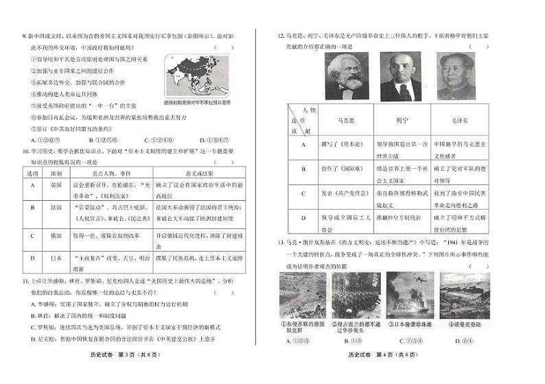 2020年四川省达州中考历史试卷附答案解析版02