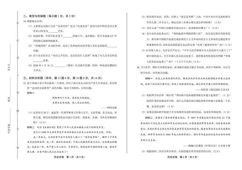 2020年四川省达州中考历史试卷附答案解析版03
