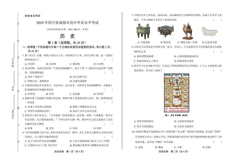 2020年四川省成都中考历史试卷附答案解析版01