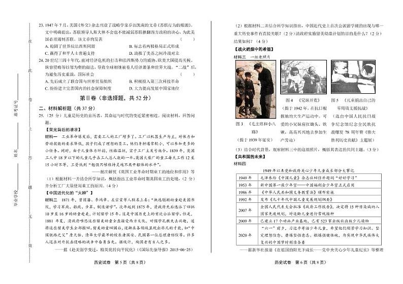 2020年四川省成都中考历史试卷附答案解析版03
