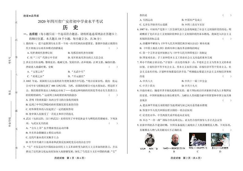 2020年四川省广安中考历史试卷附答案解析版01