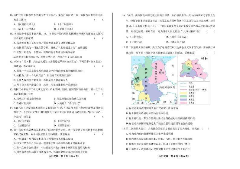 2020年四川省广安中考历史试卷附答案解析版02