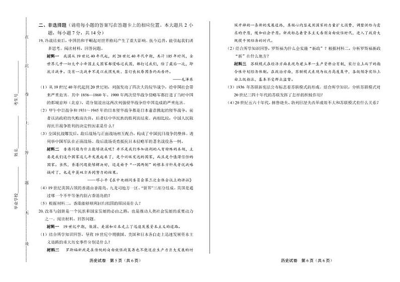 2020年四川省广安中考历史试卷附答案解析版03