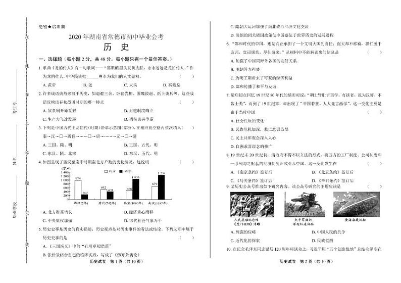 2020年湖南省各地市中考历史试卷附答案解析版01