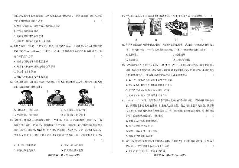 2020年湖南省各地市中考历史试卷附答案解析版02