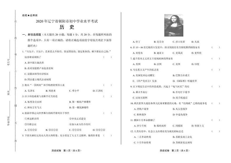 2020年辽宁省各地市中考历史试卷附答案解析版01
