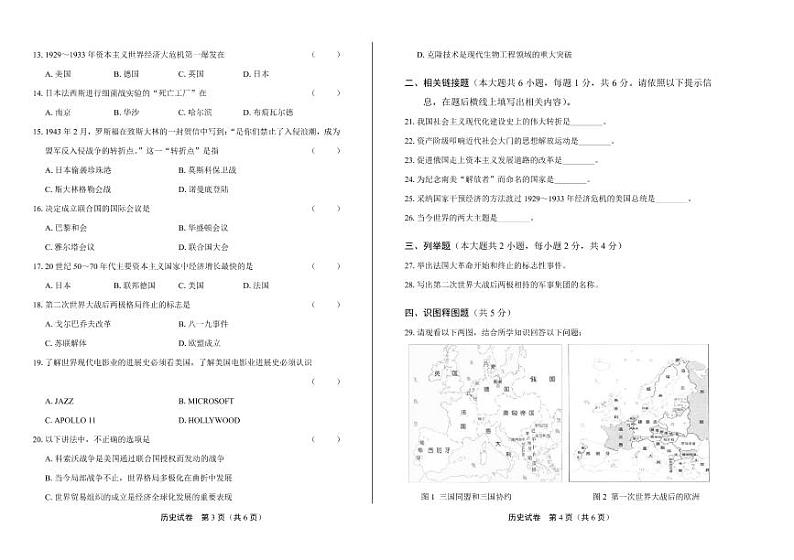 2020年辽宁省各地市中考历史试卷附答案解析版02