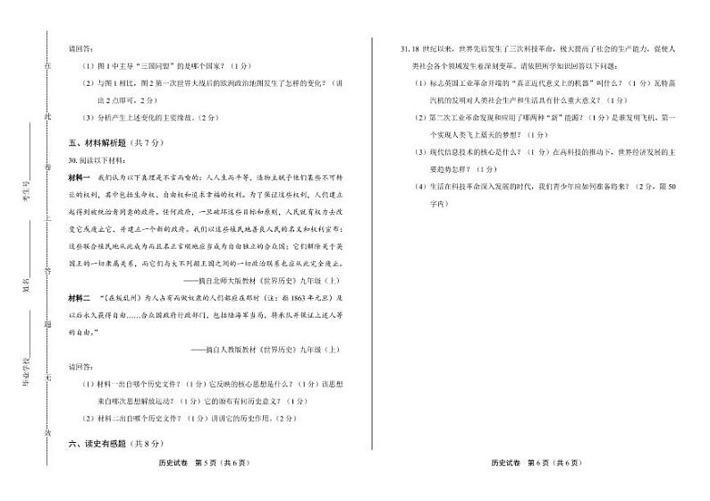 2020年辽宁省各地市中考历史试卷附答案解析版03
