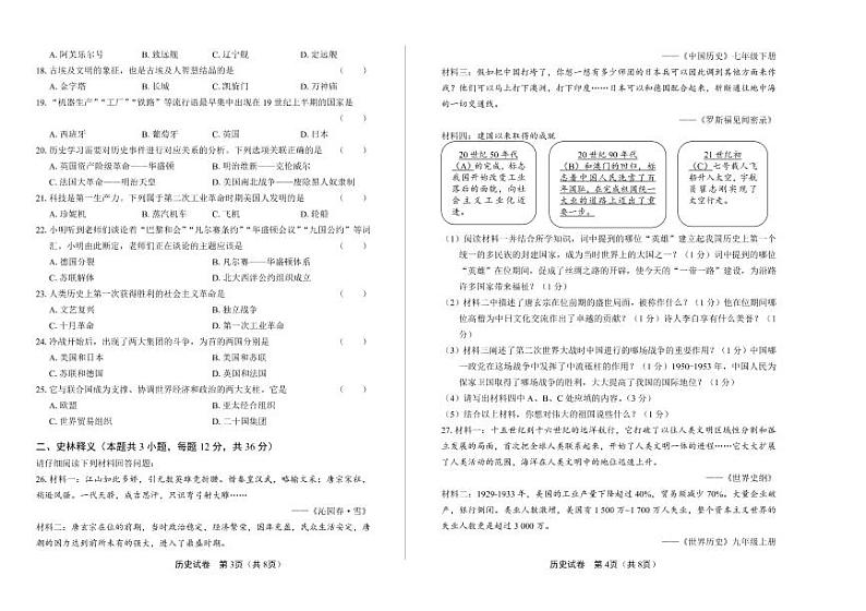 2020年黑龙江省齐齐哈尔中考历史试卷附答案解析版第2页