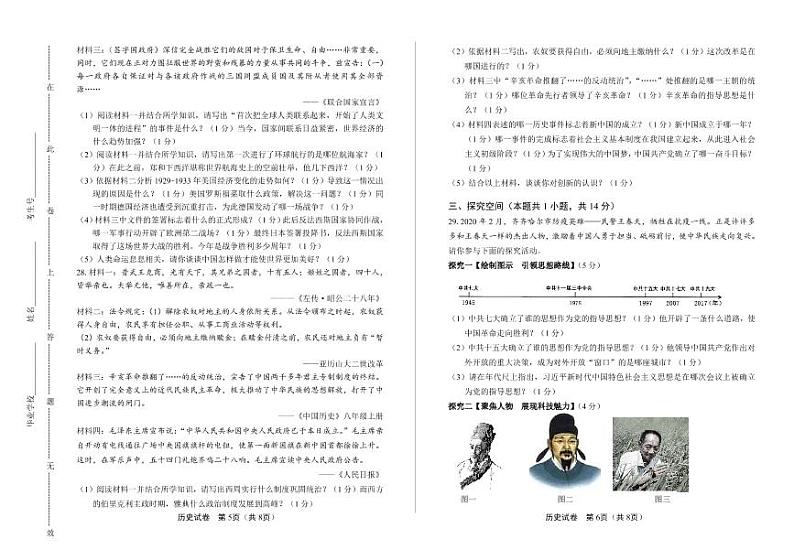 2020年黑龙江省齐齐哈尔中考历史试卷附答案解析版第3页