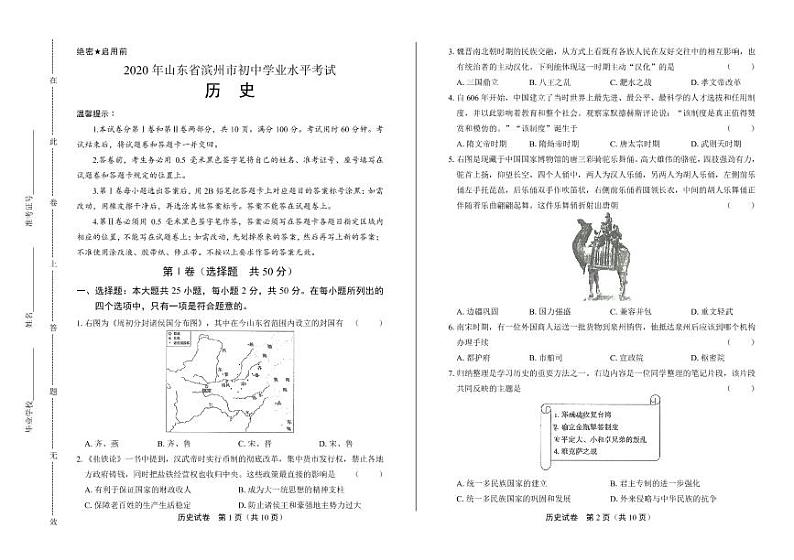 2020年山东省滨州中考历史试卷附答案解析版01