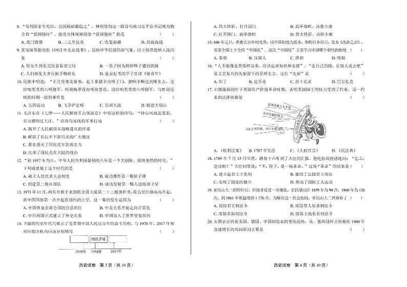 2020年山东省滨州中考历史试卷附答案解析版02