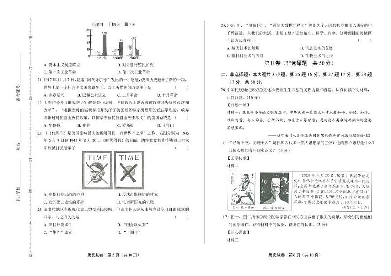 2020年山东省滨州中考历史试卷附答案解析版03