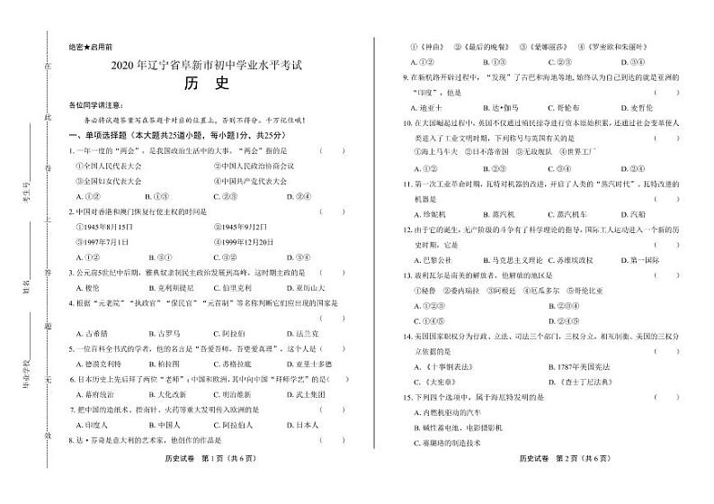 2020年辽宁省阜新中考历史试卷附答案解析版第1页