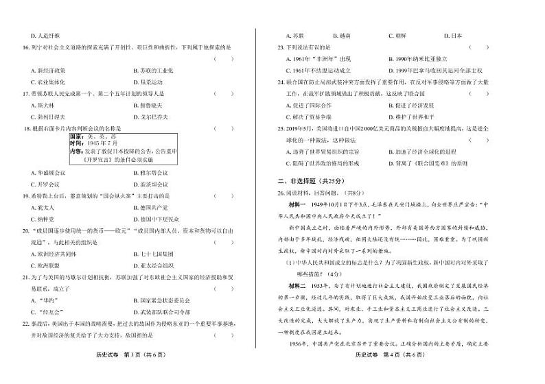 2020年辽宁省阜新中考历史试卷附答案解析版第2页