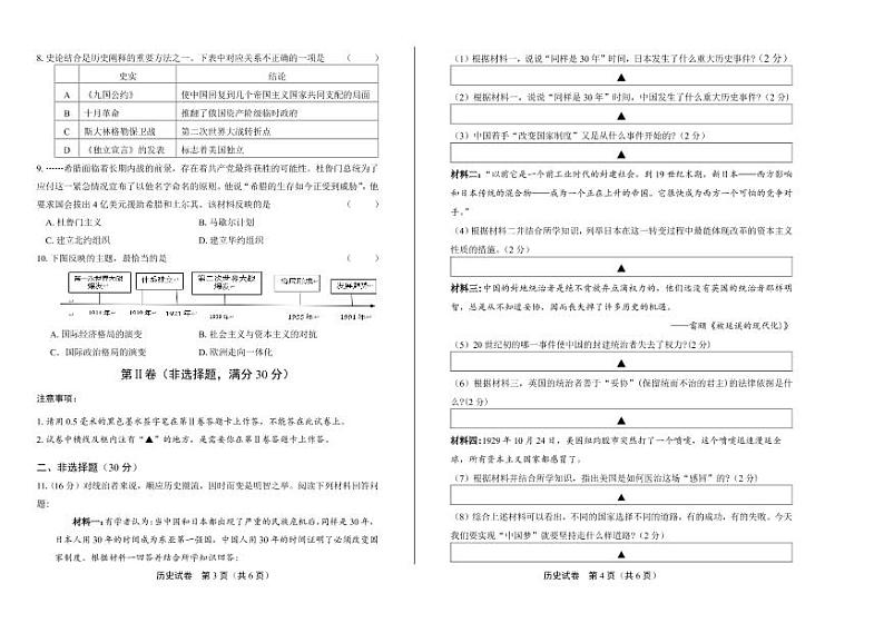 2020年四川省遂宁中考历史试卷附答案解析版02