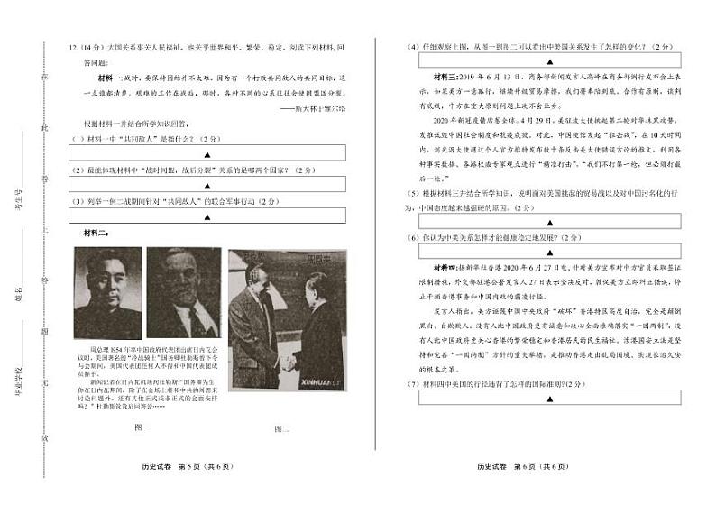 2020年四川省遂宁中考历史试卷附答案解析版03
