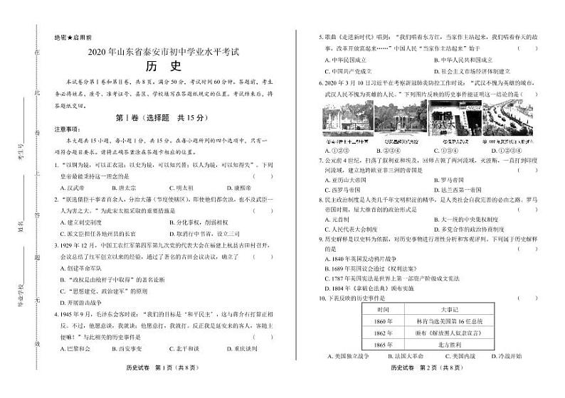 2020年山东省泰安中考历史试卷附答案解析版01