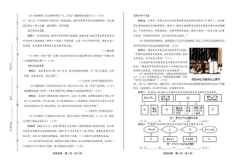 2020年山东省泰安中考历史试卷附答案解析版03