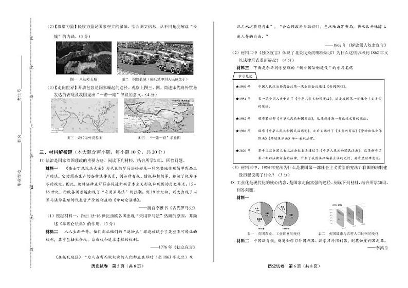2020年山西省中考历史试卷附答案解析版03
